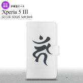 SO-53B SOG05 Xperia5 手帳型スマホケース カバー 梵字 カーン 白 オススメ 人気 おしゃれ スマート シンプル  nk-004s-xp53-dr585