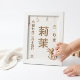 【木馬刺繍命名書】刺繍 命名書 フレーム付き 額付き シンプル 赤ちゃん 命名紙 台紙  名入れ ギフト 1歳 誕生日 記念品 出産祝い ２Ｌサイズ  ギフト プレゼント おしゃれ かわいい 額縁
