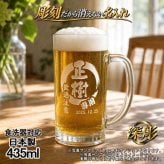 名入れ ビールジョッキ 名前入り プレゼント 食洗器 対応 彫刻 刻印 印字 グラス コップ ビアグラス おしゃれ ビールグラス 父の日 母の日 還暦祝い 退職 誕生日 結婚祝い 昇進 無料 ラッピング ジョッキ 記念品 送別会 敬老の日 実用的 ネーム入れ 男性 女性 バースデー ギフト 日本製 ビアジョッキ 435 ml 円背景 EH3