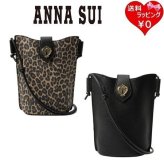 アナスイ ANNASUI ショルダーバッグ ハートロック ミニ  レディース ブランド 正規品 新品 ギフト プレゼント 人気 おすすめ 誕生日 記念日 クリスマス 送料無料  ラッピング無料ans522413