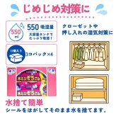水とりぞうさん 550ml 12個セット (3個パック×4) オカモト 除湿剤 湿気取り 置き型 クローゼット 押入れ 下駄箱 梅雨対策 まとめ買い 大容量