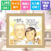 金婚式 プレゼント 似顔絵 贈り物 ギフト 名入れ 手描き 金婚式 お祝い 記念日 結婚50周年 結婚記念日 夫婦 祖父母 お父さん お母さん 家族 両親 下書き確認 修正無料 名入れ 実績多数 似てる 親孝行 そっくり 感謝 50周年 思い出 長寿 メモリアルギフト 喜寿祝い 節目 オーダーメイド メモリアル サプライズ 贈答品 ハロウィン 初任給 白寿祝い