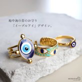 ステンレス イーブルアイリング 3タイプ 18KGP ゴールド gold 邪視 エスニック オープンリング フリーサイズ レディース 女性 指輪 金属アレルギー対応