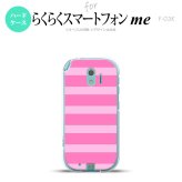 【F03K】【スマホケース/スマホカバー】F03K スマホケース らくらくスマートフォンme F-03K カバー ボーダー(B) ピンク nk-f03k-795【メール便送料無料】