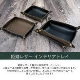 レザートレイ レザートレー 本革 牛革 小物入れ おしゃれ 革小物 鍵入れ 玄関 デスク 収納 時計 アクセサリーケース インテリア トラベルトレイ 旅行 来客用 革婚式 開店祝い 引っ越し祝い 誕生日 記念日プレゼント 男性 女性 ギフト 実用的 プレゼント 成人 卒業 入学