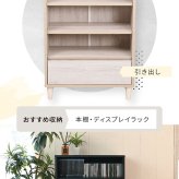 収納家具 ラック キャビネット 幅60 木製 リビング収納 北欧 サイドボード オープン 奥行き 30 薄型 リビングチェスト