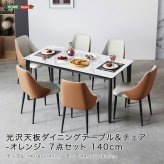 光沢天板ダイニングテーブル＆チェア-オレンジ- 7点セット 140cm 新生活
