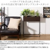 ガーデン エクステリア フラワースタンド 室内 白 プランタースタンド ラタン 玄関 幅60 花台 籐 高さ70 プランター ハイ スリム 1段 おしゃれ 高め アイアン モダン インテリア スチール 北欧 室内用 玄関先 玄関前 玄関ホール 多肉 家具