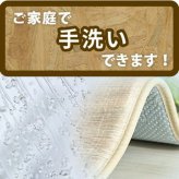 ラグ カーペット マット リビング ダイニング すべり止め加工 抗菌 防臭 洗える オールシーズン おしゃれ ホット 床暖房 高級感 低反発 手洗いOK 遊び毛防止 HOT対応・床暖房対応 低ホルムアルデヒド