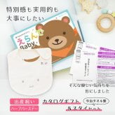 【出産祝い カタログギフト】えらんでBaby わくわくコースから２つ選べる＆今治タオル名入れミッフィースタイセット【男の子 女の子 出産祝 1歳誕生日 赤ちゃん ママ・友達に贈りたい人気のカタログギフト プレゼント よだれかけ miffy ビブ 新作商品】