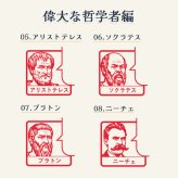 ＜即日発送＞ スタンプ はんこ 偉人に言ってもらいた印 先生スタンプ ごほうびスタンプ 評価印 コメントスタンプ 吹き出しスタンプ 付箋スタンプ メッセージスタンプ 偉人印 歴史人物 先生 みました ハンコ 面白い 判子