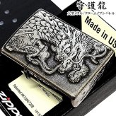 ZIPPO 守護龍 ライター 龍 大型メタル貼りドラゴン ジッポ クロームイブシバレル 和柄 竜 アンティーシルバー 日本 縁起物 おしゃれ かっこいい 銀 メンズ 渋い ギフト 龍彫刻 プレゼント