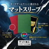 【ラッピング無料】Dragon Shield ドラゴンシールド マット ノングレア スタンダード 100枚入り Black V2 Blue Blood Red Forest Green カードスリーブ ポケモンカード MTG