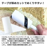 トルクル　ハンディカーペットクリーナー　本体2個+替え12個セット　斜めカット　粘着シート　ハンディタイプ　カーペットクリーナ　まとめ買い　日用品　掃除用品　粘着式クリーナー　中国製　#66203
