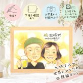 結婚記念日の贈り物に、心に残る似顔絵はいかがでしょうか。 似顔絵 ギフト 金婚式 手描き 贈り物 プレゼント 名入れ 結婚記念日 誕生日 お祝い 長寿 祖父 家族 ご両親 ご夫婦 名入れ 修正無料 下書き確認 似てる そっくり 実績多数 一生もの 結婚50周年 宝物 長寿 一生もの 感謝 お祝い返し クリスマス 闘病中の方への励まし 喜寿祝い オーダーメイド 卒寿祝い オリジナル メモリアル