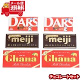 (全国送料無料)お菓子 詰め合わせ 明治・森永・ロッテ ミルクチョコレートセット【計6コ】メール便 (omtmb9667z)【送料無料 詰め合わせ おやつ 小袋 個包装 お試し】