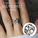 シルバー925 喜平チェーンリング ごつめ シルバーリング ワイドリング オープンリング 指輪 重厚感 太め 大きめ 存在感 メタル アンティーク レディース 女性 金属アレルギー対応