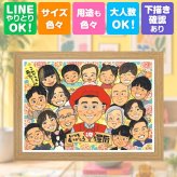 似顔絵 還暦祝い ギフト 贈り物 プレゼント 名入れ 手描き 還暦 記念日 60歳 お祝い 誕生日 大人数 お父さん 両親 家族 お母さん 名入れ 下書き確認 修正無料 親孝行 かわいい 宝物 喜ばれる 長寿 60歳 思い出 還暦 オーダーメイド 卒寿祝い メモリアルギフト 闘病中の方への励まし 引っ越し 百寿祝い 感動 同窓会 お祝いの品 快気祝い 感激 長寿祝い