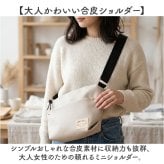 ショルダーバッグ レディース 斜めがけ 小さめ 通販 ミニショルダーバッグ ショルダーバック 斜めがけバッグ 斜め掛けバッグ 大人 かわいい シンプル おしゃれ 合皮 フェイクレザー カジュアル 女性 女子 旅行 お出かけ アウトドア レディースバッグ