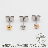 セカンドピアス つけっぱなし ハート 3mm 軸太 ロングポスト 金属アレルギー ステンレス かわいい 医療用 サージカル シンプル 小さい プレゼント