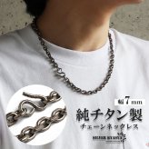 純チタン製 軽い アズキチェーンネックレス こだわりのフック 鱗柄 メンズネックレス 幅7mm シルバー 丁度いい太さ つけっぱなし かっこいい 太幅 模様 高級感 4面カット 男性 金属アレルギー対応