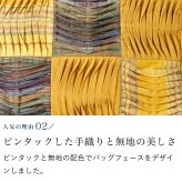 6マスワッフル横長 手織り トートバッグ (351) コットン 敬老の日 プレゼント おばあちゃん 母 祖母 誕生日プレゼント 母の日 お母さん バースデー 誕生日 女性 ギフト 母親 かばん 軽い 軽量 バッグ 鞄 バック ハンドバッグ 60代 70代 80代 贈り物 還暦祝い 古希祝い 藍染 藍染め
