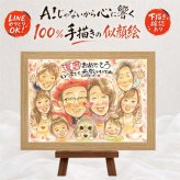 還暦祝い プレゼント 似顔絵 贈り物 ギフト 名入れ 手描き 還暦 お祝い 記念日 誕生日 60歳 大人数 お父さん 家族 両親 お母さん 下書き確認 修正無料 名入れ 実績多数 親孝行 宝物 かわいい 思い出 還暦 60歳 長寿 節目 闘病中の方への励まし 引っ越し オーダーメイド 色紙 百寿祝い 傘寿祝い 二次会 お祝い返し 大量注文 イラスト オリジナル