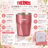 敬老の日 退職 名入れ ギフト SXX THERMOS サーモス 真空断熱ダイヤカットショートタンブラー 食洗機対応モデル 300ml 単品 ギフトBOX入り / プレゼント ギフト 退職 記念 誕生日 長寿 祝い