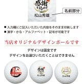 最短即日出荷！ 敬老の日 名入れゴルフボール【感謝・お祝いデザイン】6球セット(メーカーお任せ公認球) 化粧箱入り ギフトラッピング無料