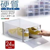 クリアシューズケース 24個 Clarte-クラルテ- クリア クリア 24個セット ホームテイスト 玄関収納 シューズケース シューズボックス 靴 下駄箱 積み重ね 硬質クリア素材 通気孔 湿気対策 前開き扉