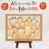 米寿 プレゼント 似顔絵 贈り物 名入れ ギフト 手描き 米寿 長寿 長寿祝い 誕生日 88歳 大人数 両親 お父さん 家族 お母さん 下書き確認 修正無料 名入れ かわいい そっくり 喜ばれる 一生もの 88歳 長寿 思い出 節目 ハロウィン 感謝 贈答品 色紙 大量注文 同窓会 結婚祝い 感動 バレンタインデー サプライズ 闘病中の方への励まし ホワイトデー