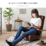 座椅子 肘掛け イス チェア 一人用 リクライニング 日本製 リクライニングチェア ハイバック おしゃれ コンパクト フロア ー 回転座椅 リクライニング13段 ヘッド5段 お年寄り 国産 腰をいたわる 座面高17~22cm 13段階リクライニング 長時