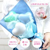 【これからもよろしくね】【バルーンブーケ】【メッセージバルーン入り】【選べる2色】かわいいハートバルーン入り 3980円以上送料無料 同梱OK  |  ミニブーケ バルーンミニブーケ バルーン入りミニブーケ 花束 バルーン花束 バルーン入り花束 バルーン入りブーケ 送別 退職 異動 卒業 引越し お礼 プチギフト