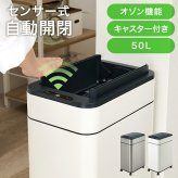 ゴミ箱 ダストボックス センサー 自動 消臭 キッチン 生ごみ対応 おむつ ごみ箱 空き缶入れ オムツペール臭わない 50l 新居祝い 新築祝い 新生活 スリム ふた付き 人感センサー おしゃれ トイレ 洗面所