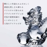 Baccarat バカラ 干支 ドラゴン クリア・当店オリジナル クリスタルガラス台座 20×20cm セット 名入れ彫刻代込み 名入れ 名前入り 彫刻 刻印 ギフト 記念品 誕生日 受賞 法人 開店 周年 高級 ブランド 置物 オーナメント 龍 竜 辰年 クリスタル