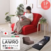 ソファベッド 組み換え自由なソファ 1P Lawro-ラウロ- ポケットコイル 1人掛 ソファ カウチ ナチュラル 日本製 ロー シンプル おしゃれ 一人暮らし ワンルーム ベージュ ブラウン インテリア 寝具 収納 ロースタイルベッド ソファー 家具 新生活