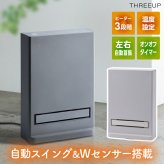 セラミックヒーター 人感センサー 室温センサー ダブルセンサー 首振り 左右自動首振り 大風量 1200W 速暖 省エネ 節電 温度調節 タイマー スリム 薄型 足元 脱衣所 寝室 リビング 子供部屋 転倒オフ 電気ヒーター おしゃれ 北欧 冬 ギフト 新生活 THREEUP スリーアップ