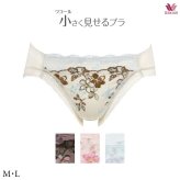 ワコール 小さく見せるブラ ペアショーツ PRA153 M・L ビキニ・ハイレッグ ノーマルタイプ【セール】