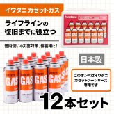【 送料無料 】岩谷産業 イワタニ カセットガス CB-250-OR 12本（ 1ケース ）まとめ買い