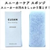 コロンブス スニーカーケア スポンジ 汚れ落とし 洗浄 シャンプー 定番 靴用 Columbus シューケア用品
