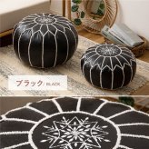 プフ スツール ルタ 直径約50cm Lサイズ 円形 クッション オットマン フェイクレザー 合皮 モロッカン 刺繍 フェイクレザーのモロッカンプフ 椅子 イス チェア 家具 インテリア PUレザー アイボリー ブラウン ブラック 新生活