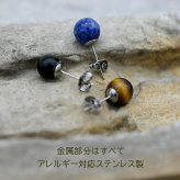 天然石 ピアス ラピスラズリ タイガーアイ オブシディアン【Auruna】 丸玉 8mm つけっぱなし 金属アレルギー対応 ステンレス パワーストーン