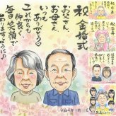 結婚記念日のプレゼントに、似顔絵という形に残る贈り物を。 ギフト 似顔絵 金婚式 名入れ 手描き プレゼント 贈り物 結婚記念日 お祝い 長寿 誕生日 ご夫婦 ご両親 家族 祖父 修正無料 下書き確認 名入れ 一生もの 宝物 似てる サプライズ 宝物 長寿 結婚50周年 一生もの 感謝 イラスト 披露宴 同窓会 二次会 喜寿祝い 結婚祝い クリスマス 米寿祝い バレンタインデー 大人数 お祝い返し