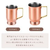 マグ 日本製 320ml/500ml 銅マグ 銅製マグ レトロマグカップ アンティーク風 真鍮持ち手 熱伝導 保冷効果 ミラー仕上げ 燕三条 メイドインツバメ カフェ風 おうちカフェ 新生活 一人暮らし おしゃれ かわいい レトロ 高級感 上品 人気 ギフト