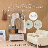 LOG 左右上下伸縮ハンガー 引出し4個付き LOLS0233 伸縮 ハンガーパイプ2本 チェスト付きラック ワードローブ 木製天板 ひきだし付き 引き出し付き 衣類収納ハンガーラック ハンガーバー ダブルハンガーバー ツインハンガー 新生活