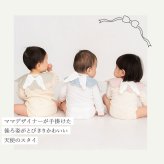 Lien de famille リヤンドファミーユ もこもこ天使スタイ | 綿100 コットン ガーゼ タオル地 ビブ スタイ 大判 大きい よだれかけ よだれ 多い ビブ バーピービ