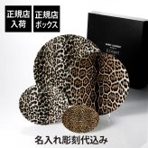 SAINT LAURENT サンローラン ジャン・ルイ・コケ レオパードプリント プレート 4枚セット 名入れ彫刻代込み 名前 彫刻 刻印 お祝い プレゼント ギフト 記念日 高級 ブランド 開店祝い 褒賞 お皿 プレート インテリア 陶磁器 大皿 小皿 中皿 飾り皿 ヒョウ柄 正規店入荷