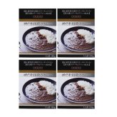 obiobi 監修 神戸牛 粗挽きカレー 4個入 ギフト カレー 惣菜 ビーフカレー 粗挽き牛肉