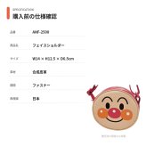 アンパンマン フェイスショルダー ショルダー 斜め掛け かばん カバン 普段使い 使いやすい キャラクター キッズ ギフト プレゼント ばいきんまん anf2500