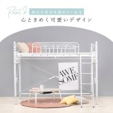カーテンを取り付けられるロフト KH-3591 ミドルタイプ 高さ158cm フレームのみ 単品 北欧 プリンセス ロフト 可愛い ロー 2Way シングル 安心設計 耐荷重100kg 通気性 メッシュ床 ハシゴ 子供部屋 新生活